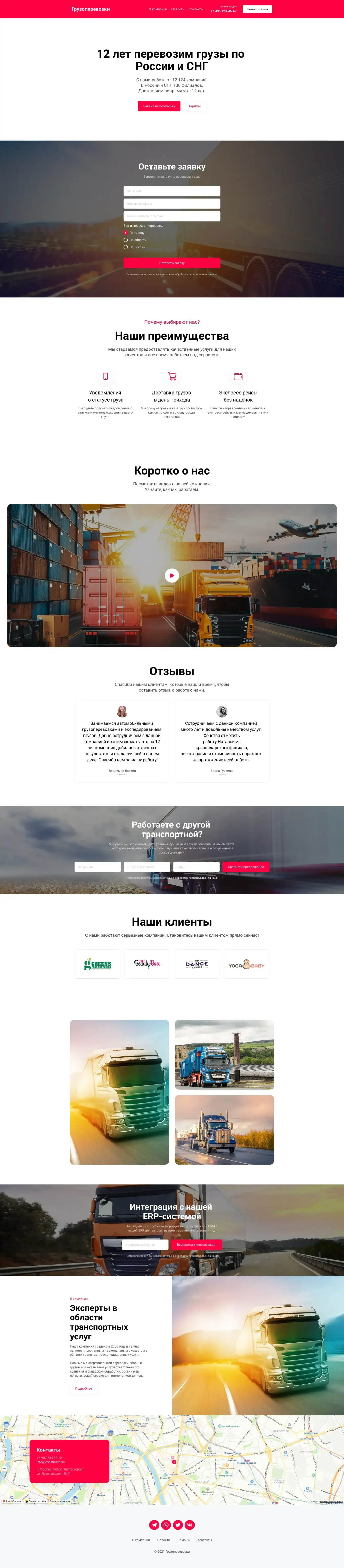 Шаблон с готовым дизайном для сайта компании, оказывающей услуги логистики и перевозок. Укажите свои плюсы, добавьте отзывы и контакты.