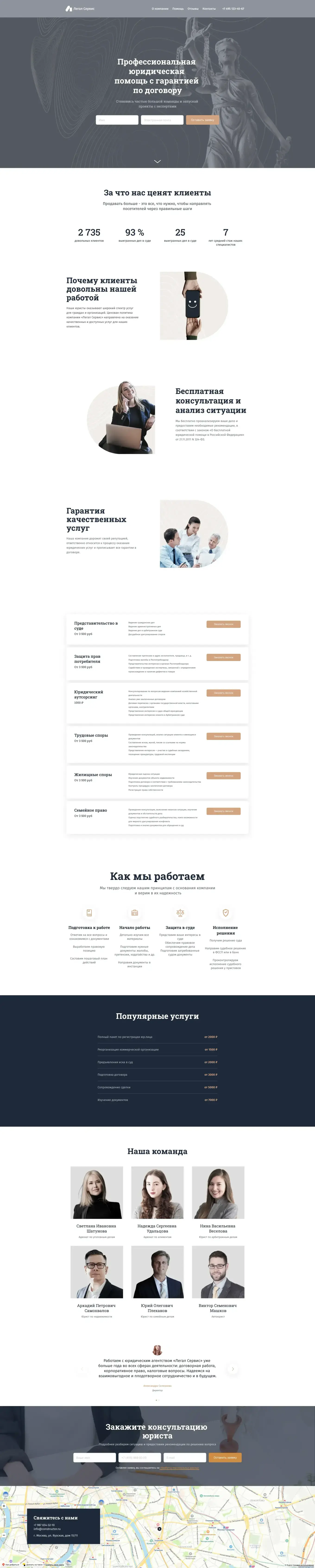 Продающий шаблон юридических услуг. Уникальное торговое предложение, преимущества, стоимость, отзывы.