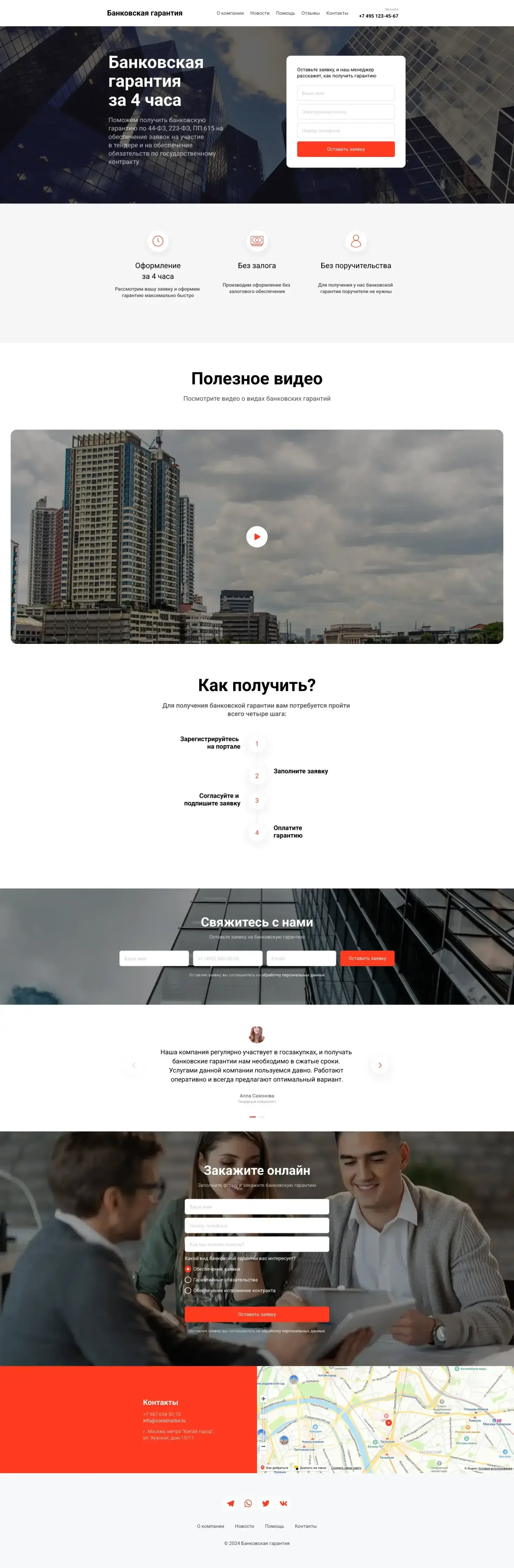 Современный лендинг, позволяющий рассказать об услугах, предоставляемых вашей компанией, и продемонстрировать ваш профессионализм.