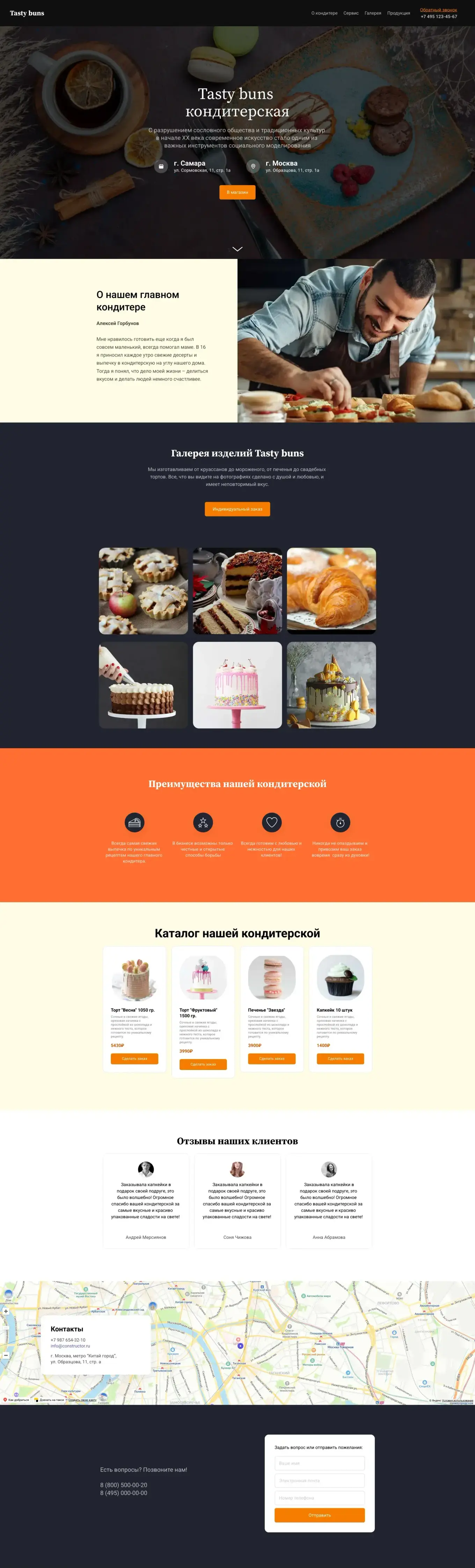 Магазин кондитерской. Добавьте описание и адреса, расскажите о себе, обновите контент и добавьте собственные кондитерские изделия.