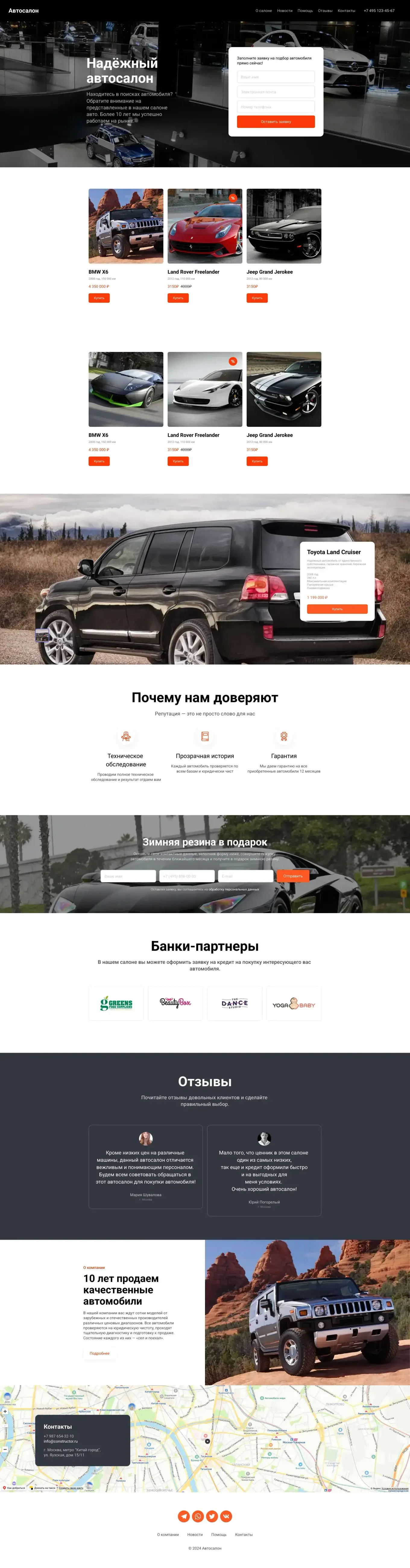 Яркий лаконичный дизайн привлечет новых покупателей в ваш автосалон. Размещайте фото, описания, отзывы клиентов, информацию о ценах.