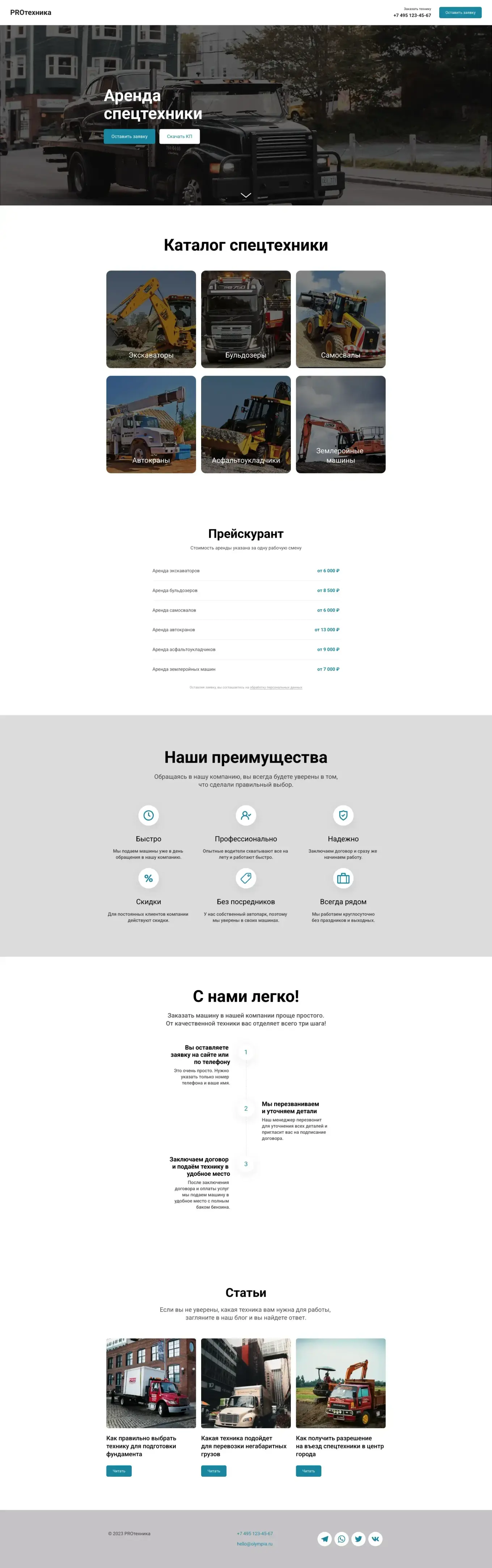 Шаблон лендинга по аренде спецтехники в светлом оформлении. Приятный простой дизайн, в наличие все необходимые блоки.