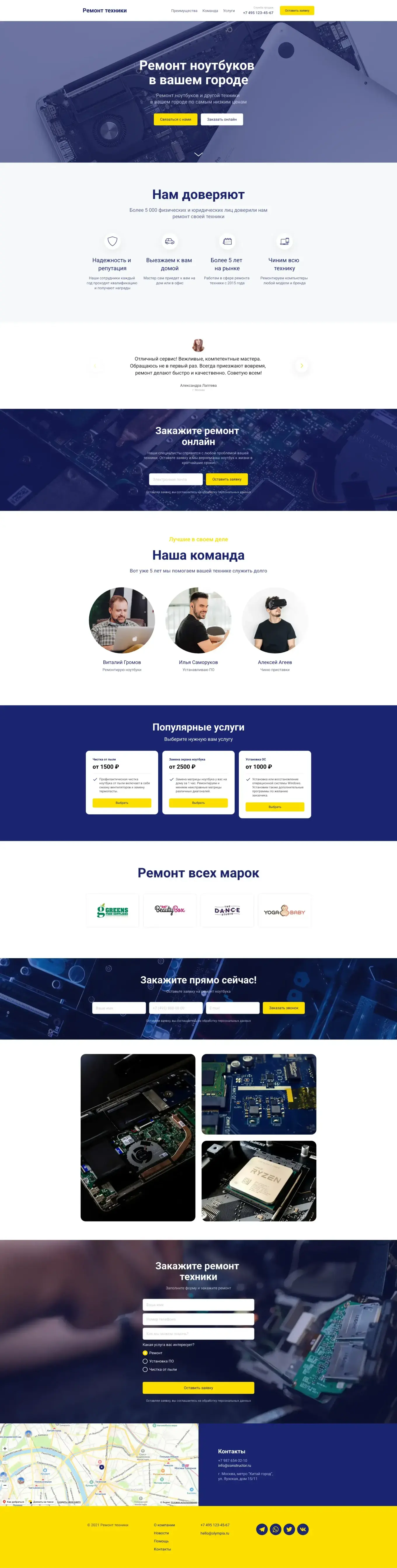 Шаблон дизайна для мастерской по ремонту компьютерной техники. Расскажите о своих услугах и команде, настройте форму заказа ремонта.