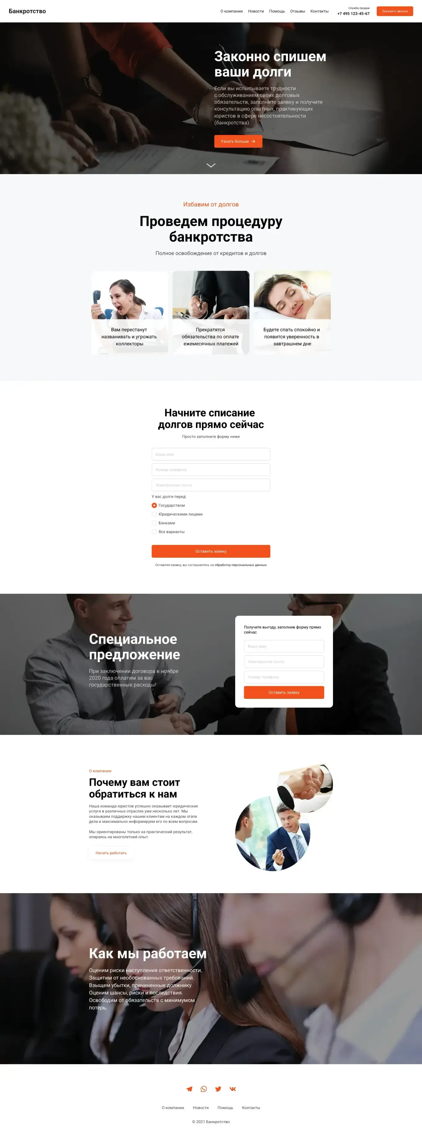 Удобный профессиональный шаблон содержит всё самое нужное: рассказ о компании и предлагаемых услугах, отзывы клиентов и форма заявки.