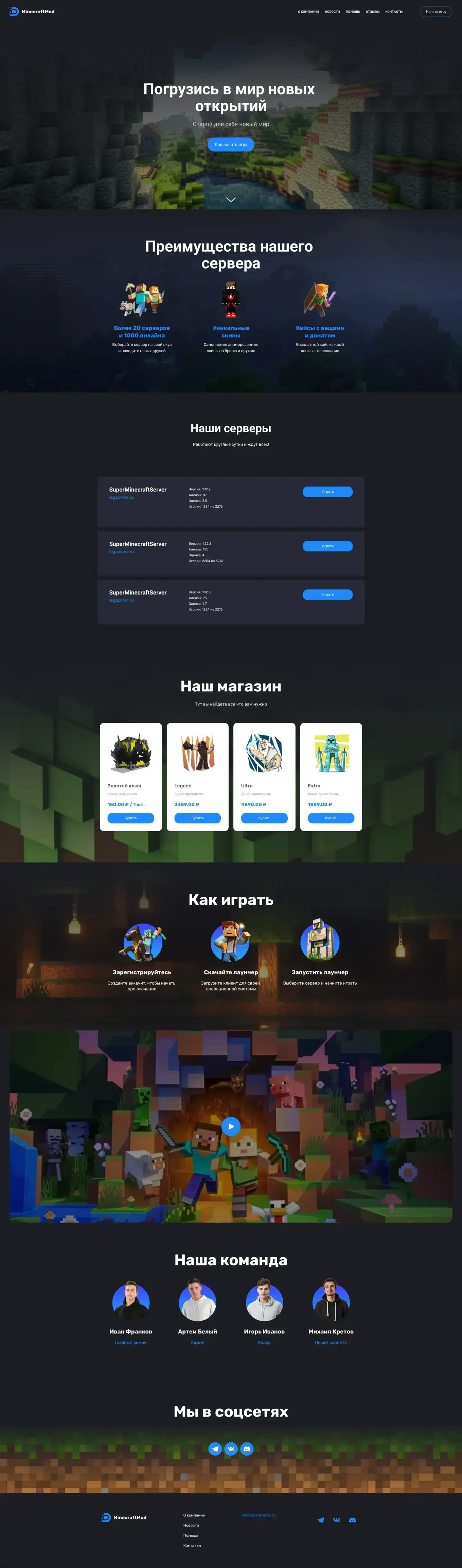 Яркий игровой шаблон minecraft. Преимущества, описание серверов, магазин.
