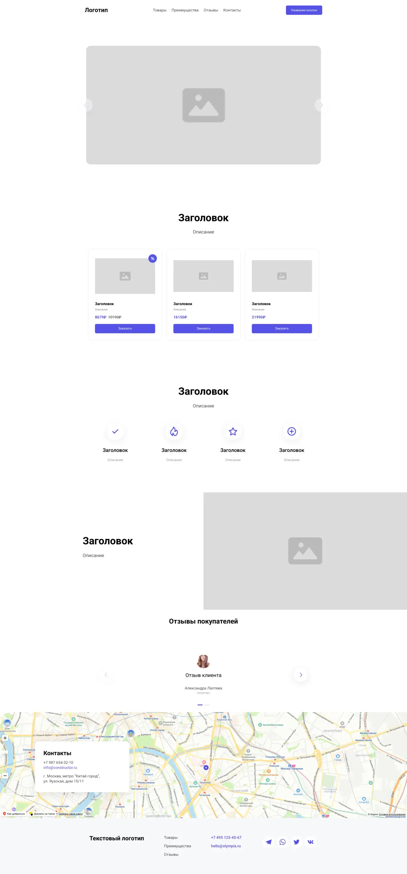 Структура для создания интернет-магазина