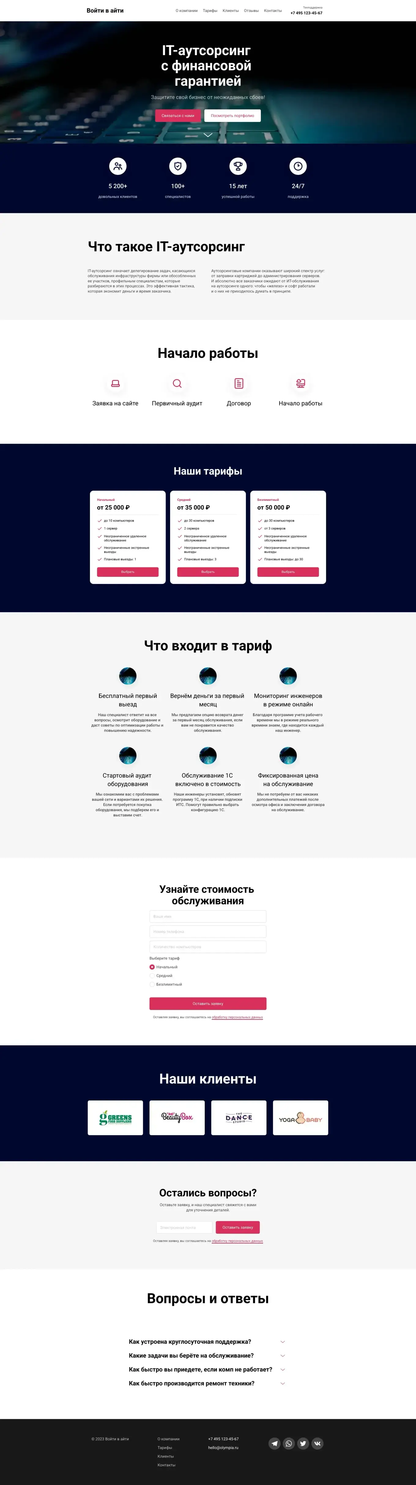 Удобный шаблон сайта для IT-компаний. Добавьте описание услуг в соответствующие области шаблона, чтобы ваш бизнес стал еще успешнее.
