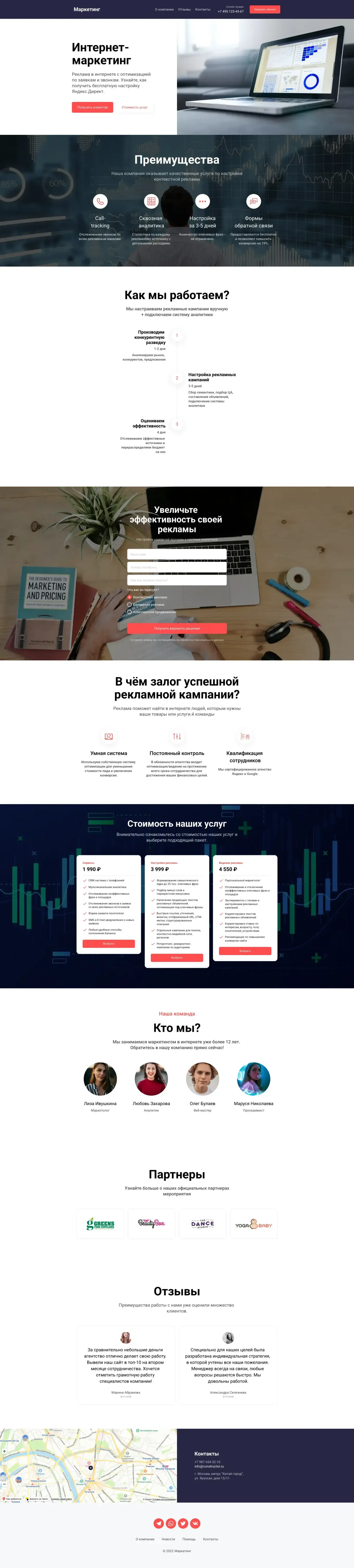 Разработанный для фирм, чья деятельность связана с маркетингом и рекламой, шаблон поможет привлечь внимание к вашей компании.