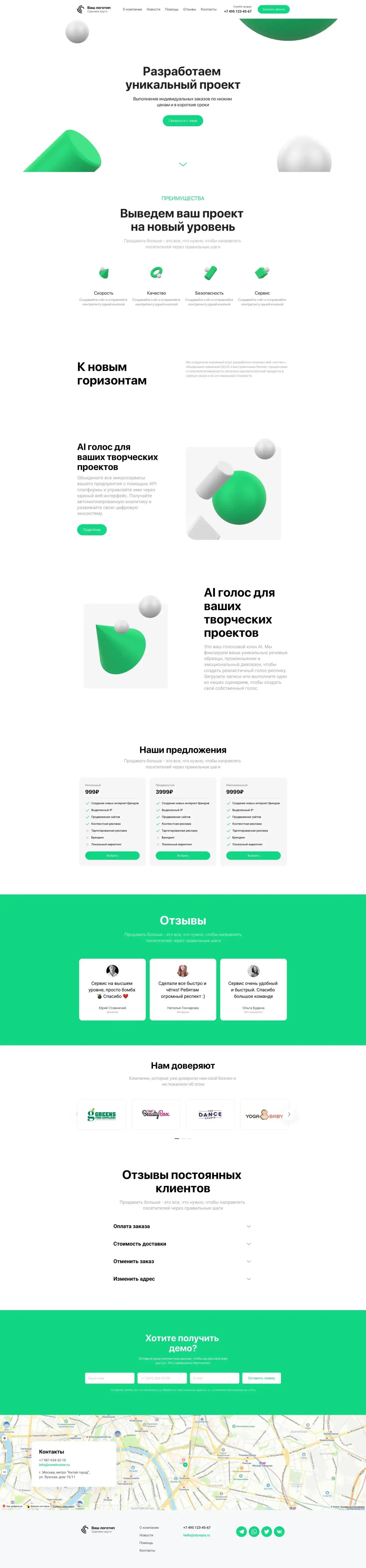 Креативный шаблон сайта. Универсальная структура, подходит для создания сайта любой тематики.