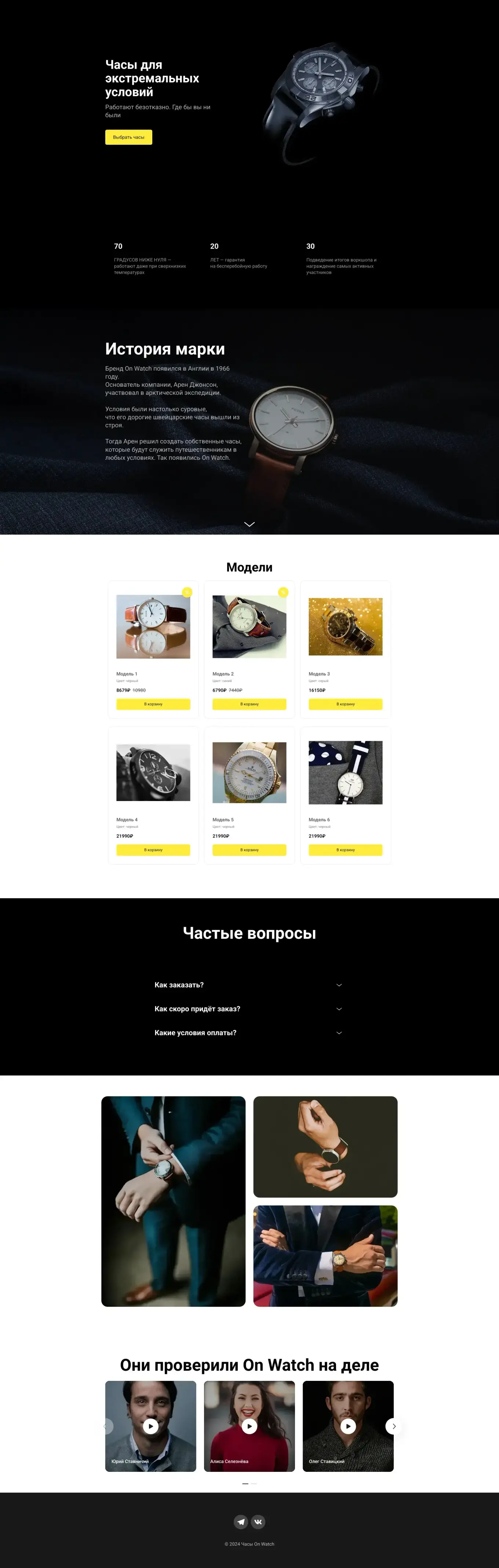 Шаблон подойдет для продажи часов или аксессуаров. Строгий дизайн, описание марки, каталог, лукбук и отзывы.