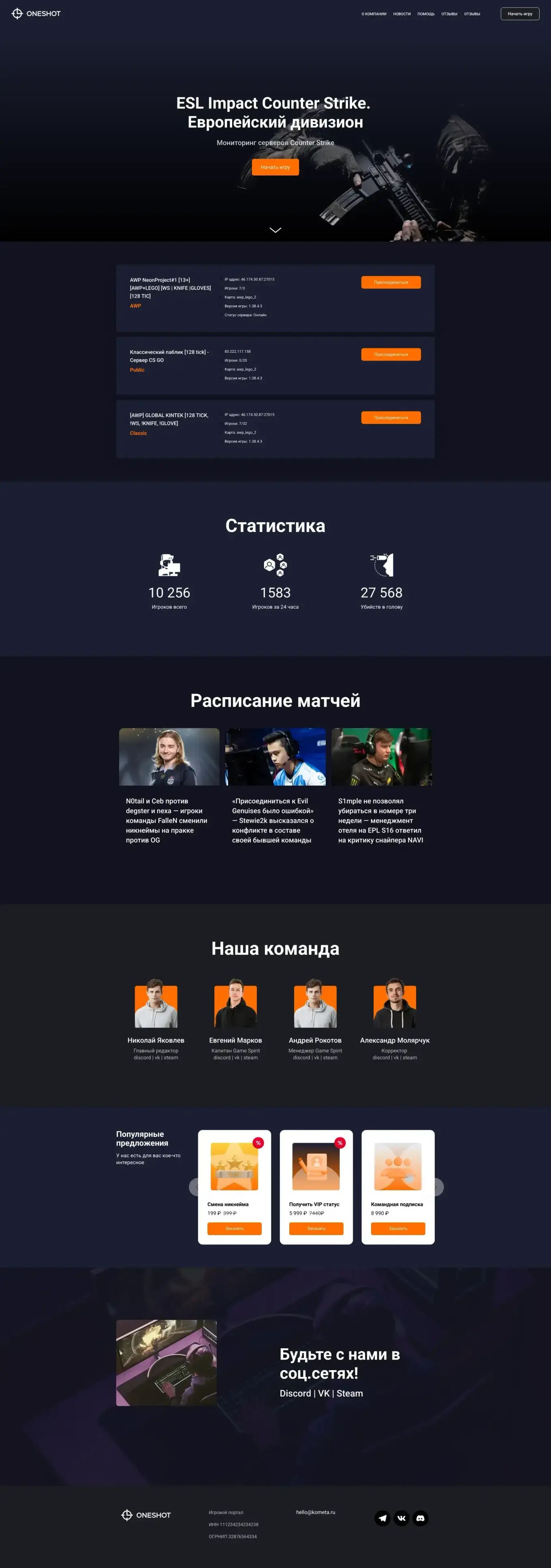 Игровой шаблон Сounter-Strike. Описание сервера, статистика, онлайн магазин