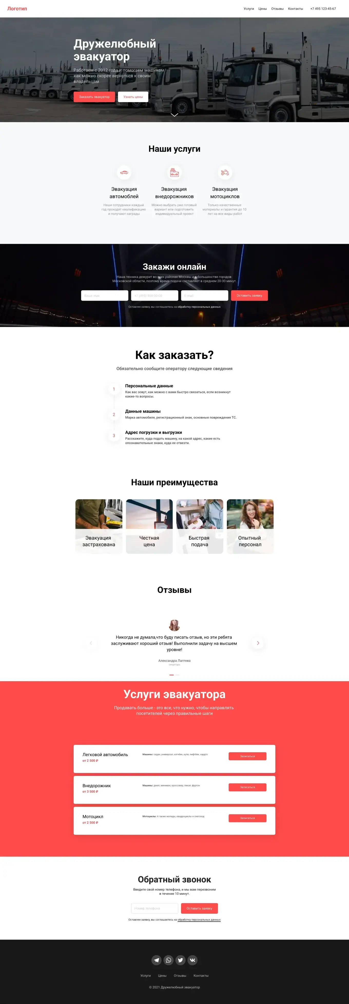 Шаблон сделан по канонам современного дизайна. Все элементы заменяемы, поэтому нетрудно будет подставить собственный текст и фото.