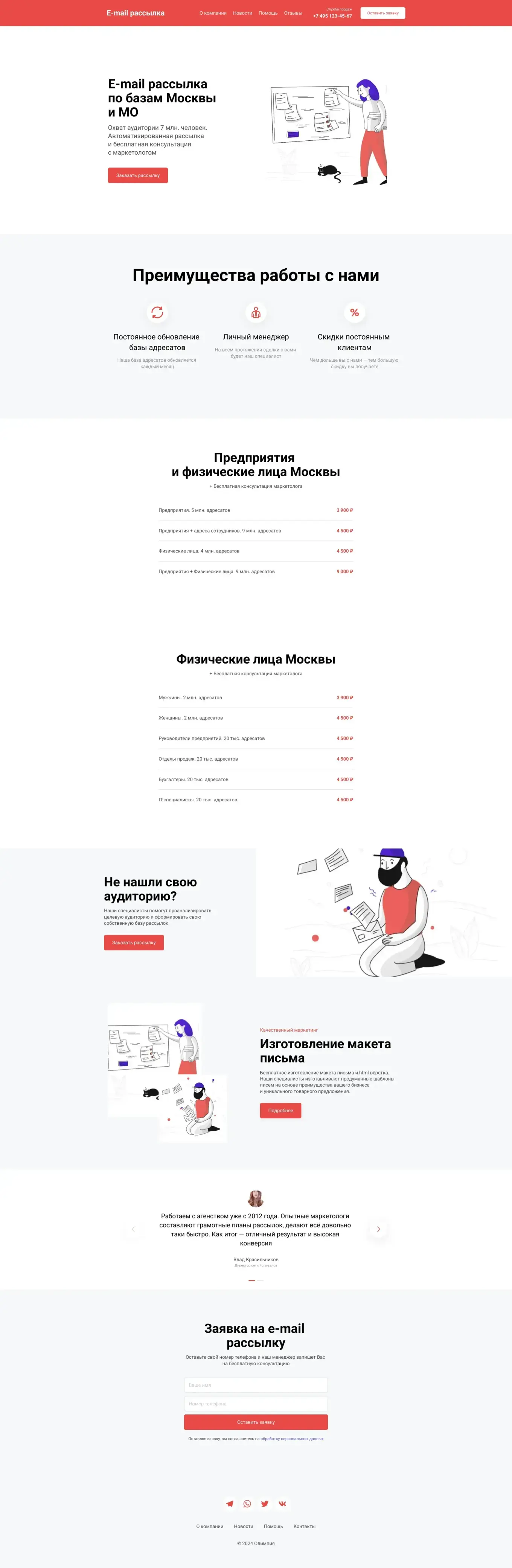 Удобный легкий лендинг. Вам только нужно подставить свою информацию в уже подготовленные разделы.