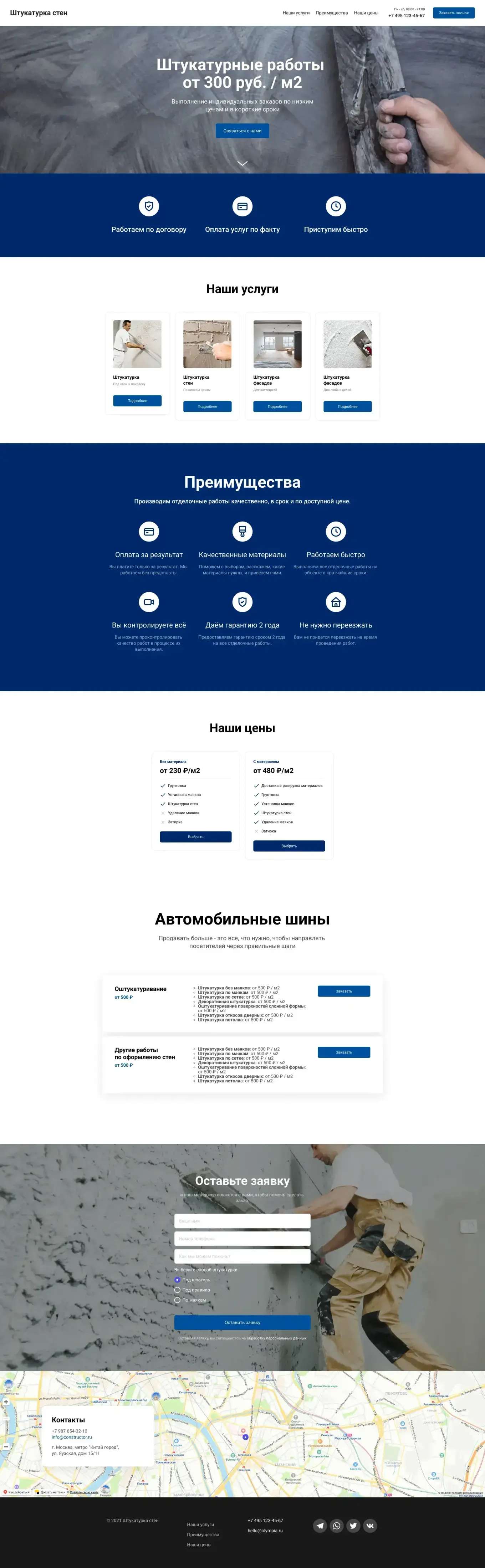Простое стильное решение лендинга со всеми необходимыми блоками для продвижения любых отделочных работ.