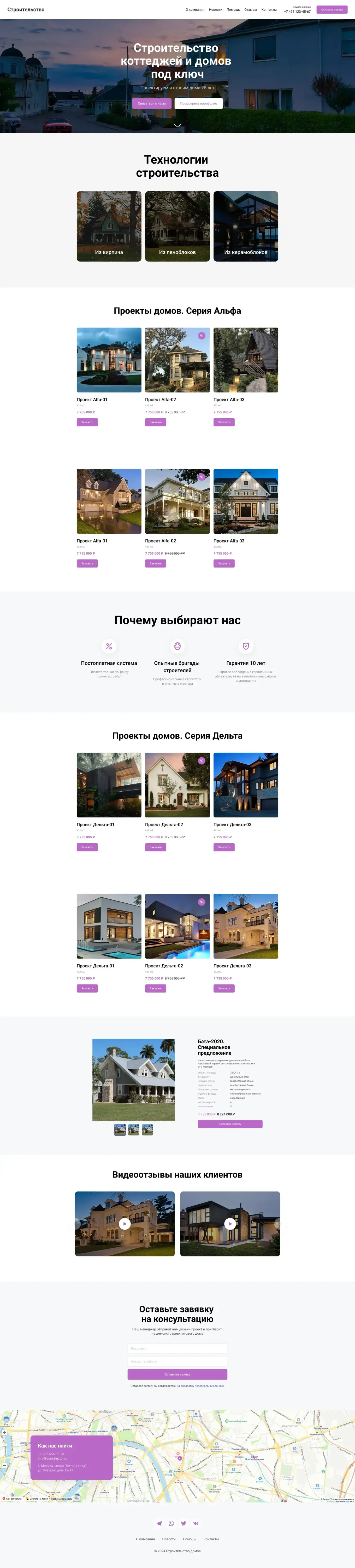 Качественный и удобный шаблон для строительных компаний, который поможет выгодно представить то, что вы делаете.