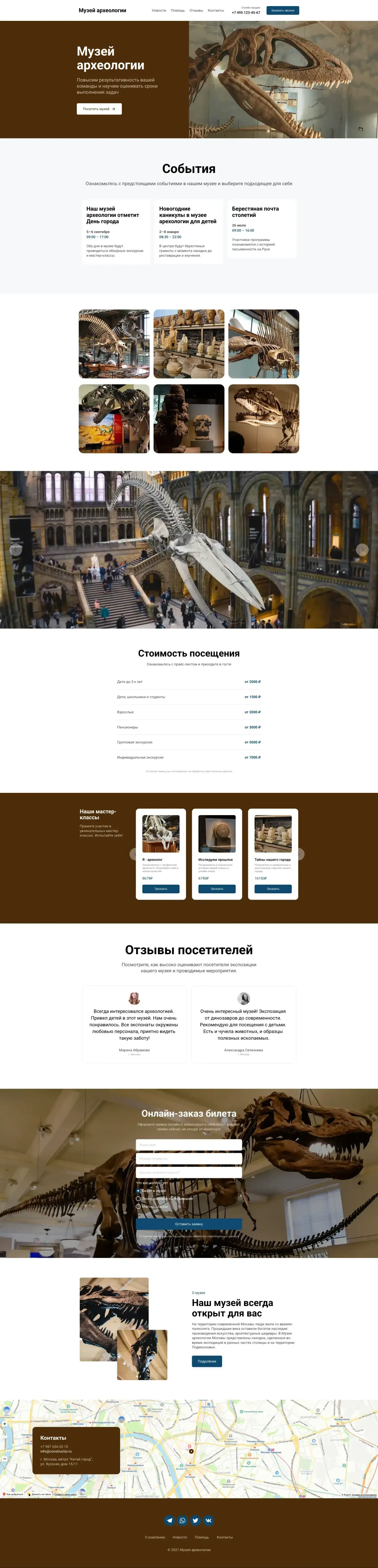 Шаблон сайта музея или галереи. Размещайте информацию для посетителей, рекламируйте предстоящие события и выставки.