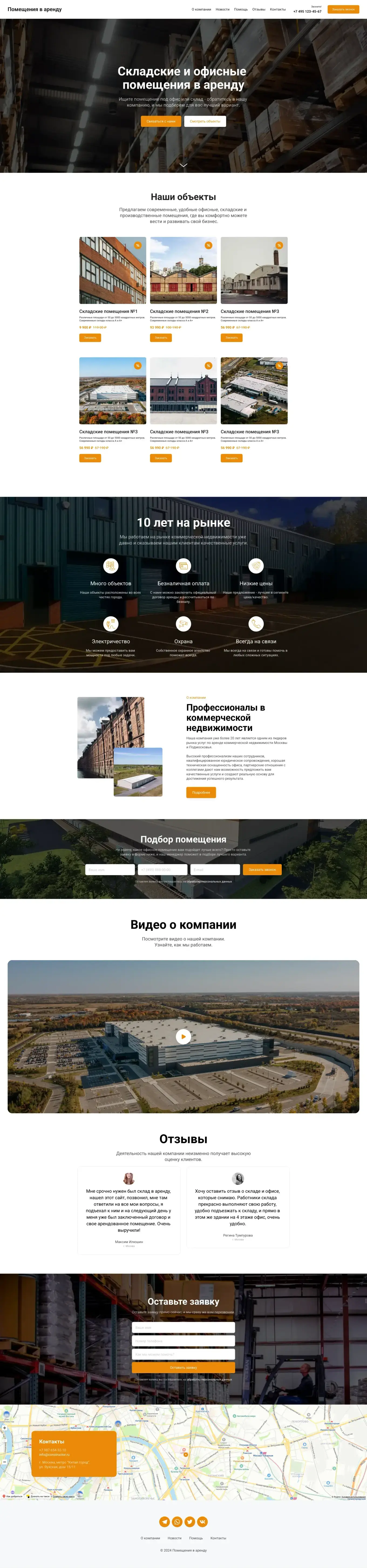 Готовый лендинг для профессионалов в сфере недвижимости. Вам только нужно добавить свой текст и фото сдаваемых в аренду помещений.