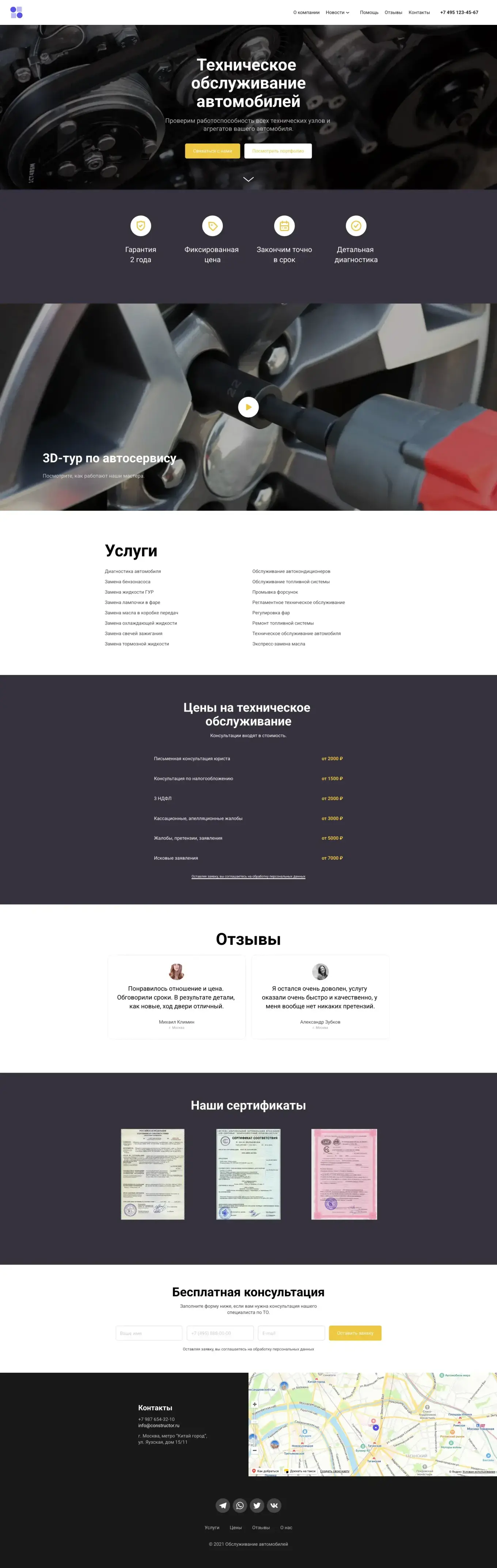 Шаблон страницы автосервиса. Расскажите об услугах и ценах, добавьте фото и видео, отзывы, контакты, настройте форму для записи.