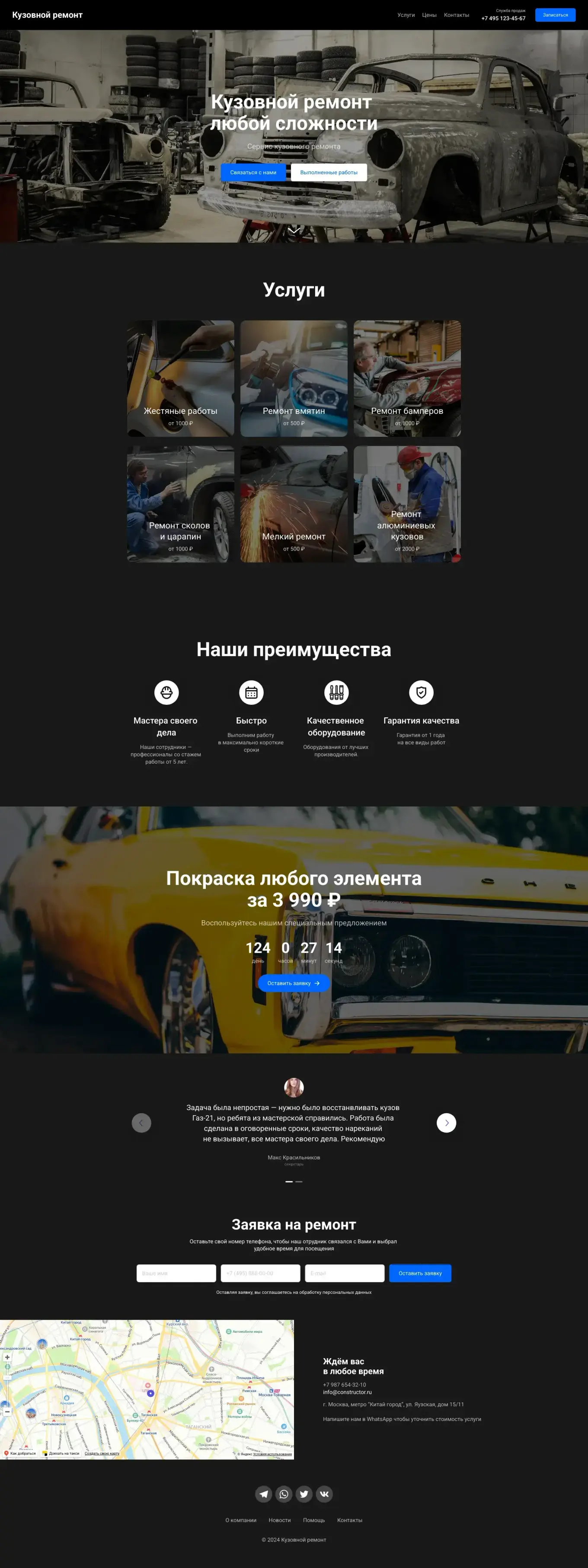 Сайт, созданный на основе профессионального шаблона, поможет убедить клиентов, что вам можно доверить ремонт своей машины.