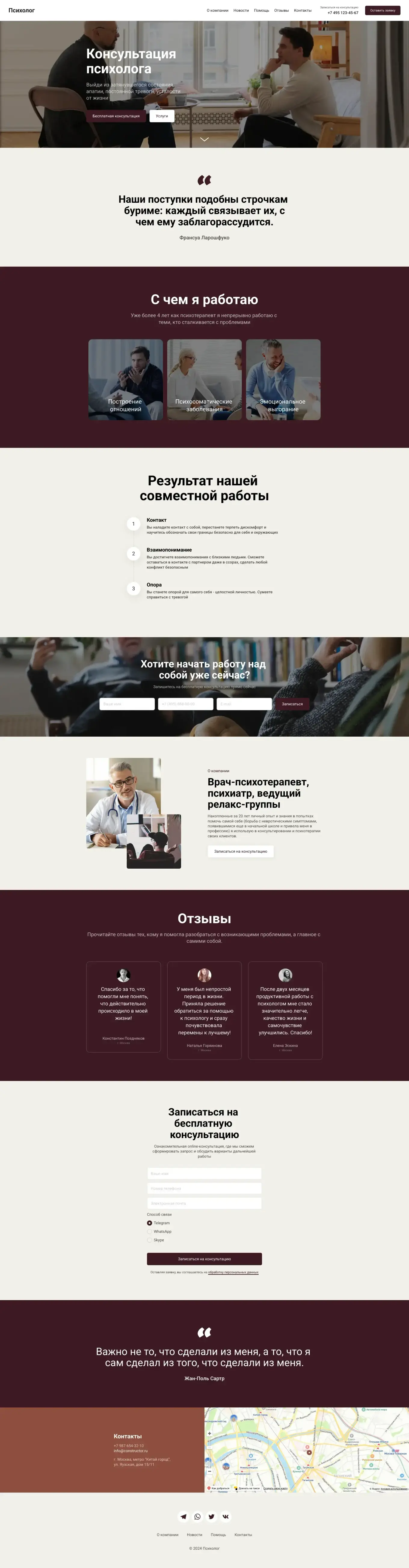 Сайт-визитка психотерапевта или психолога. Информация о специалисте, его опыте, услугах, отзывы, контакты, форма записи на консультацию.