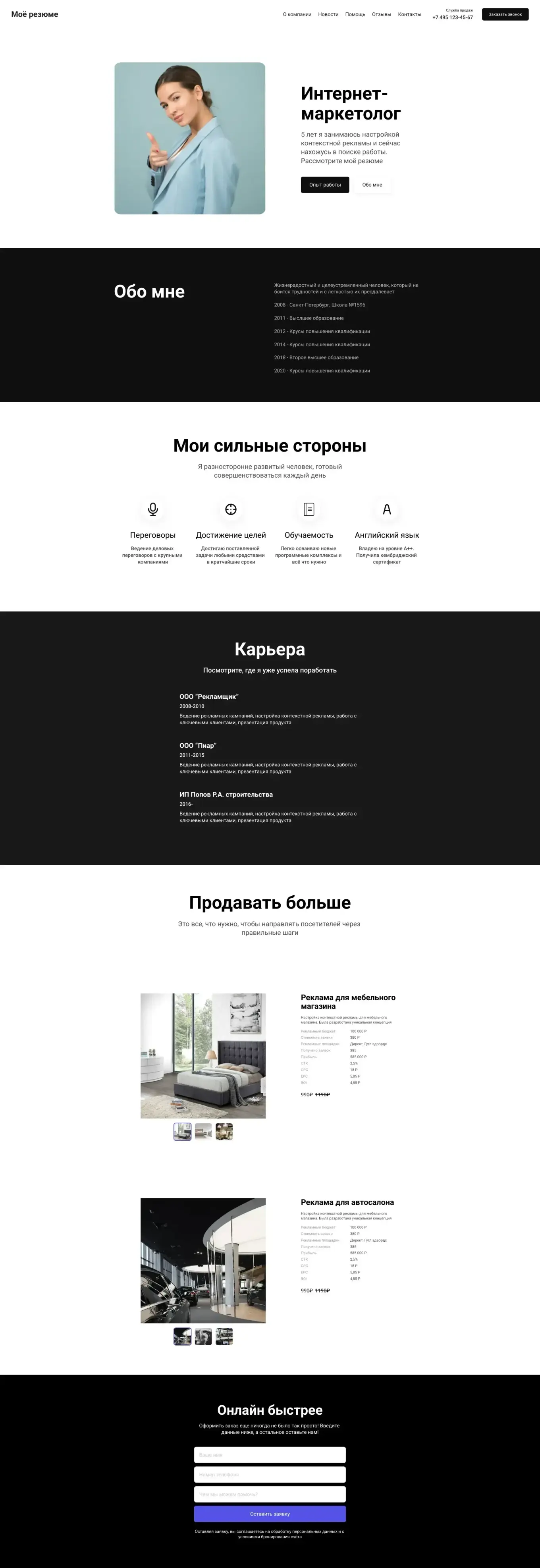 Сайт-визитка маркетолога. Шаблон содержит все, что нужно для представления клиентам своих услуг в самом лучшем виде.