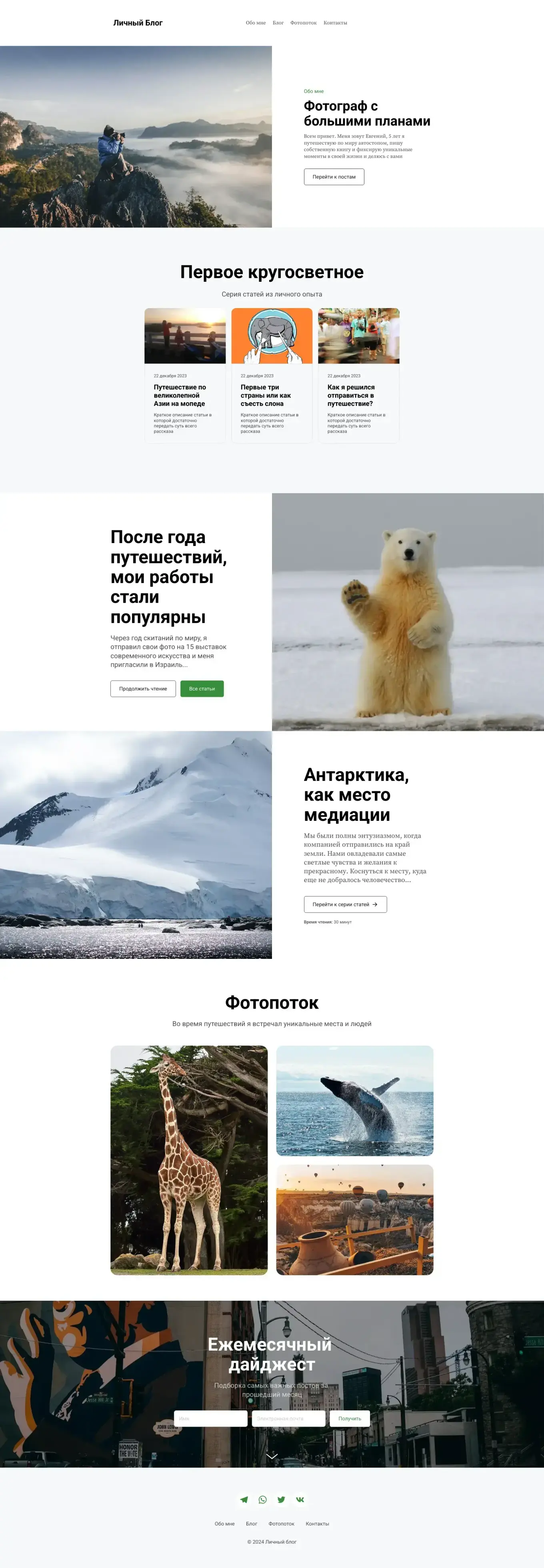 Раскажите о себе в личном блоге. Разместите статьи и фотографии из вашей жизни