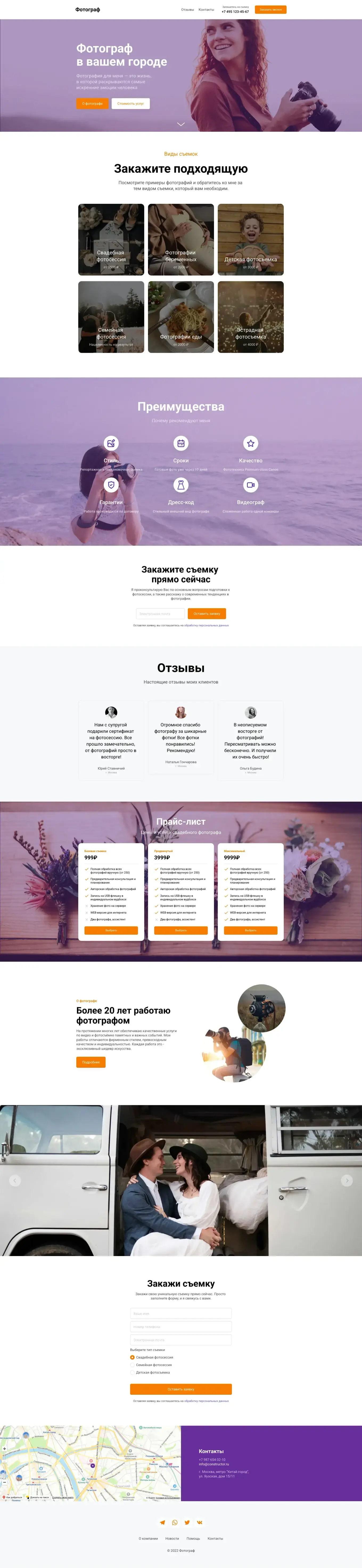 Создайте сайт фотографа, покажите ваши работы, опишите предлагаемые услуги, и посетители смогут тут же записаться на фотосессию.
