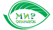 открытки и подарочные пакеты Мир открыток