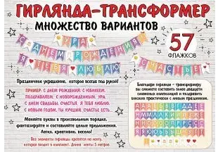 Гирлянда Доченька, с днем рождения! Розовая, гигант