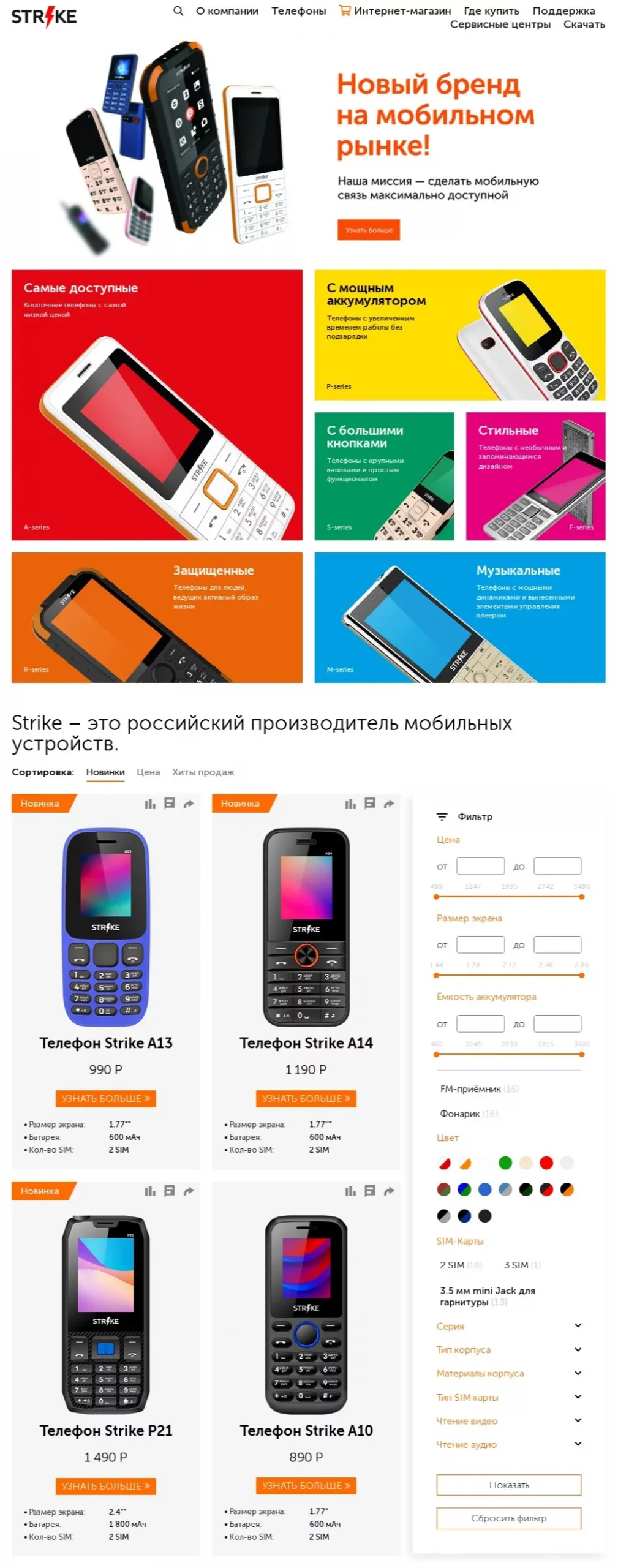 разработка сайта для бренда Strike
