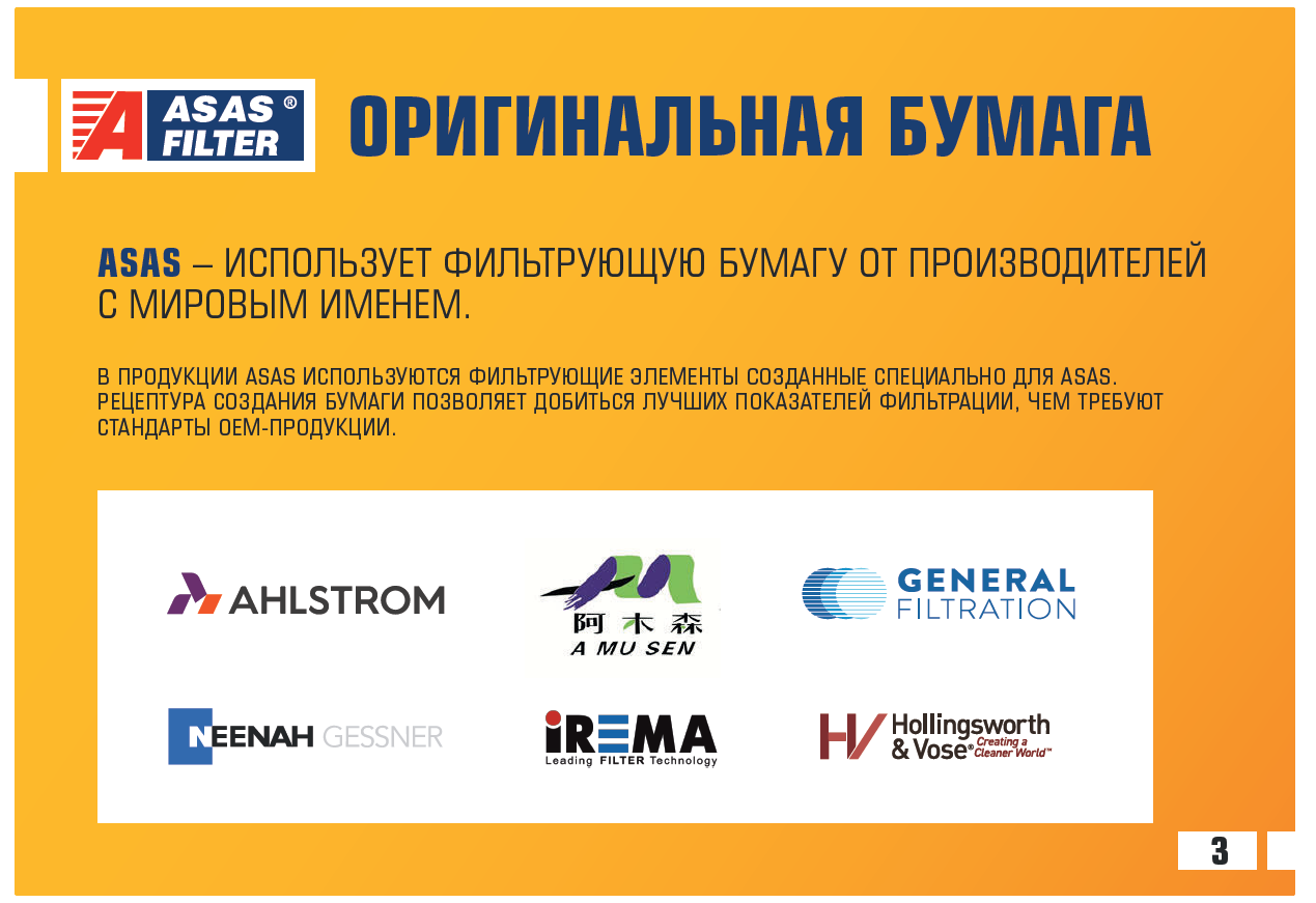 фильтры асаш отзывы