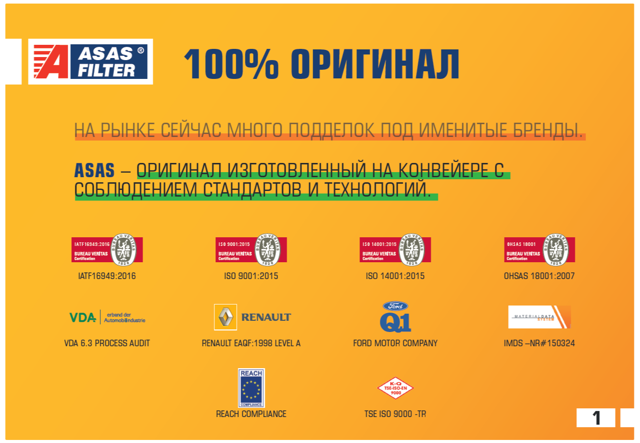 фильтр асас отзывы