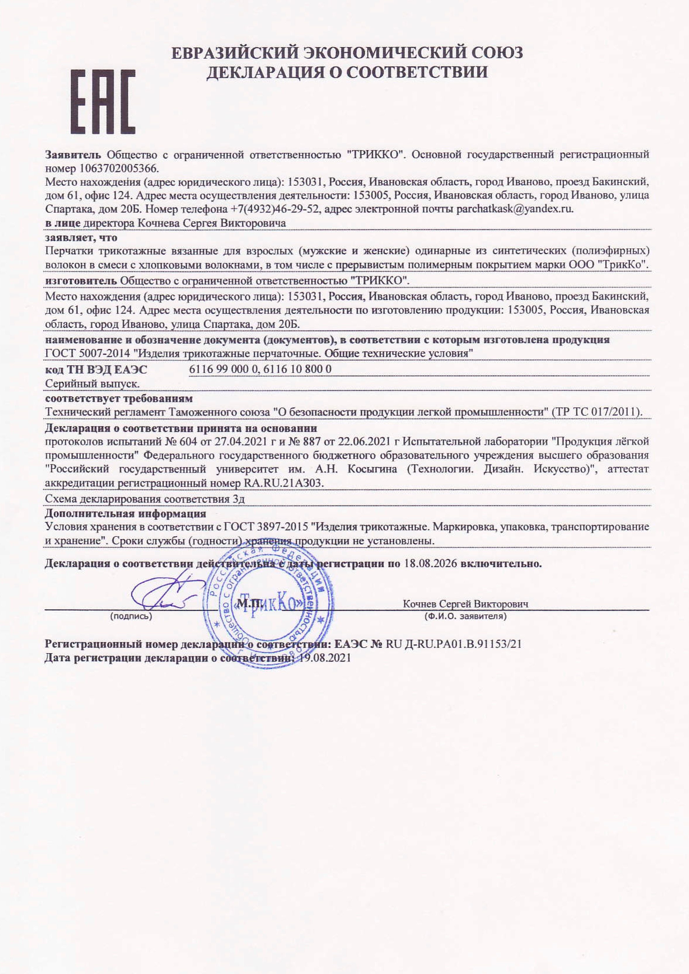 Декларация