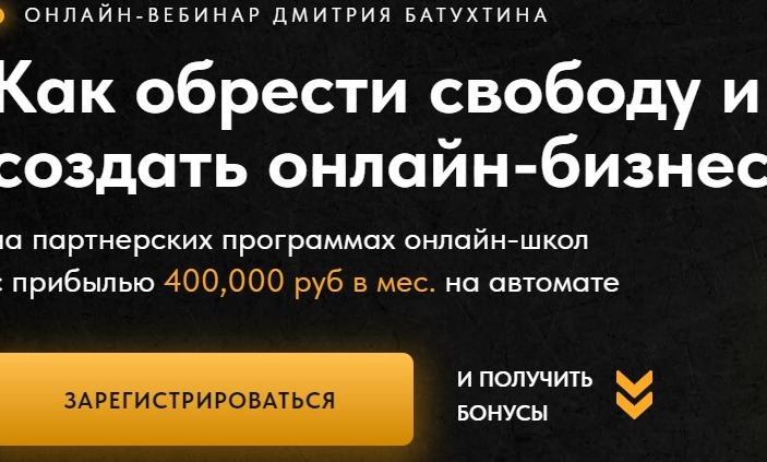 Автовебинар "Как создать идеальный бизнес в интернете"