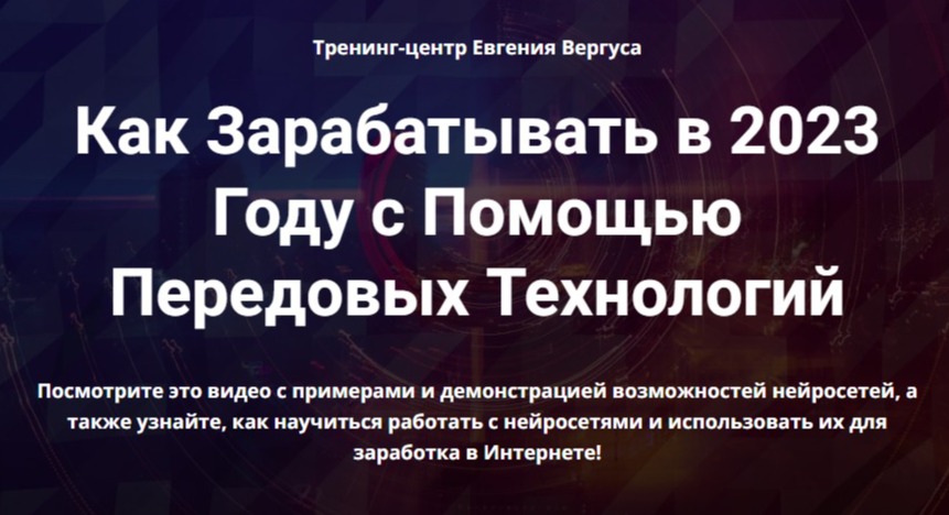 Видеокурс «Нейросети для заработка»