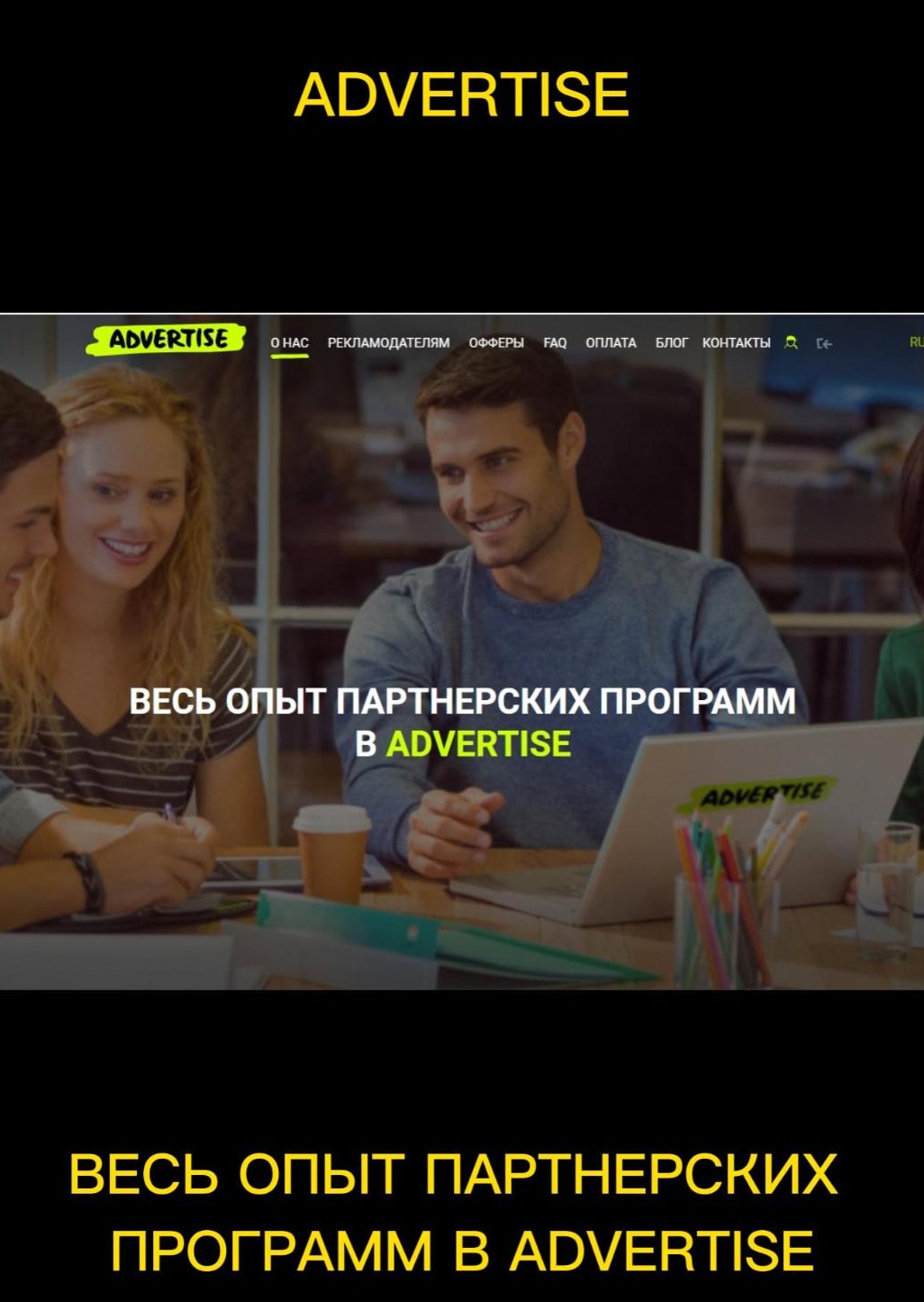 CPA Cеть Advertise