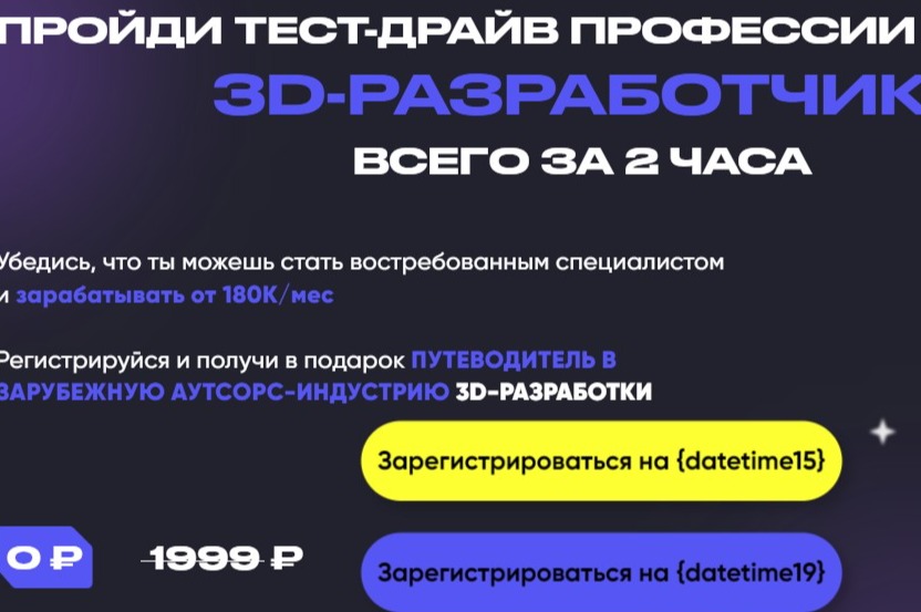 Тест-драйв профессии 3D-разработчик