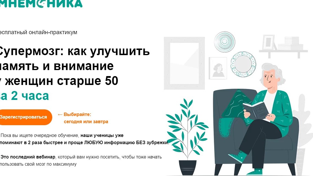 Автовебинар для женщин 45+ лет