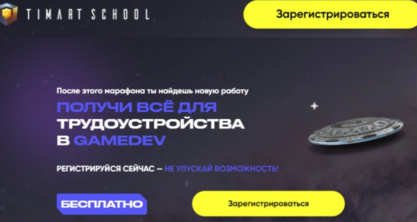 Автомарафон «Гарантированное трудоустройство в GameDev»