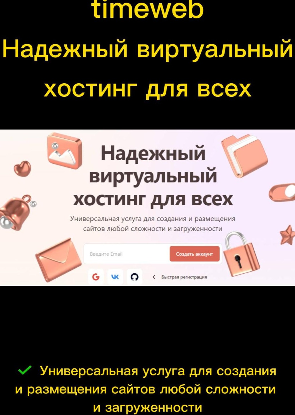 Хостинг «timeweb»