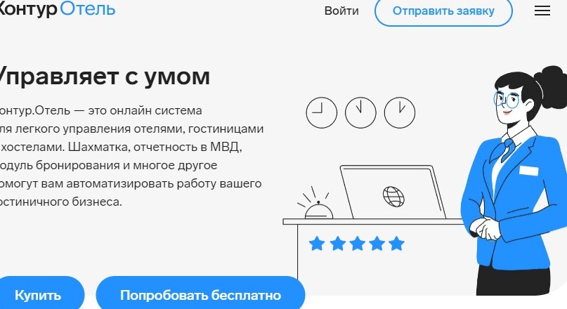 Сервис «Контур-Отель»