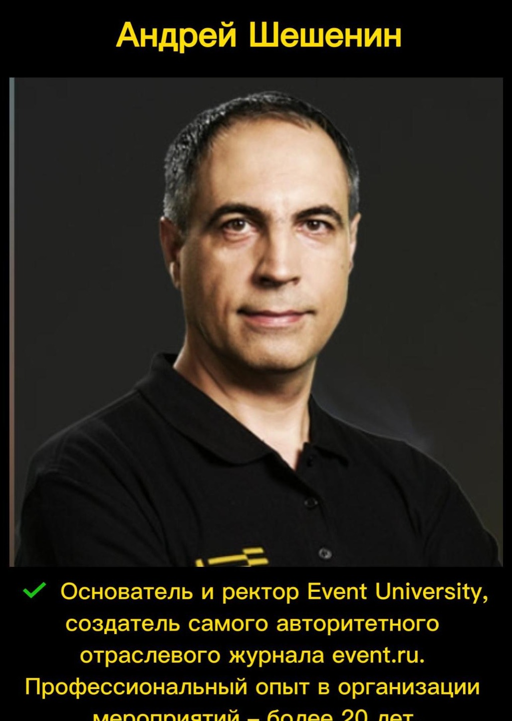 Курсы «Event University»