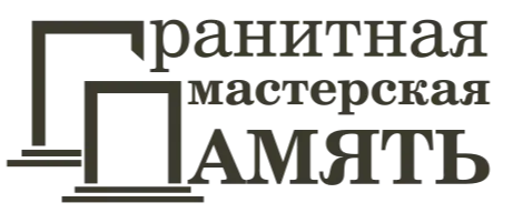 Гранитная мастерская 