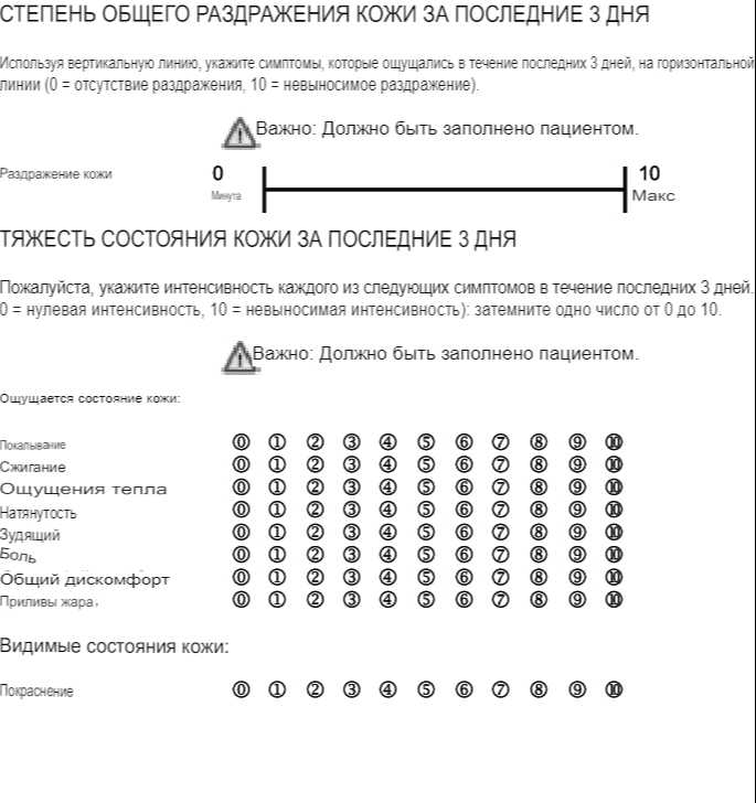 Шкала чувствительности кожи 10 (SS-10)