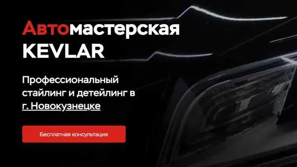 Изготовление сайта - Автомастерская KEVLAR