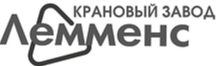 Лемменс