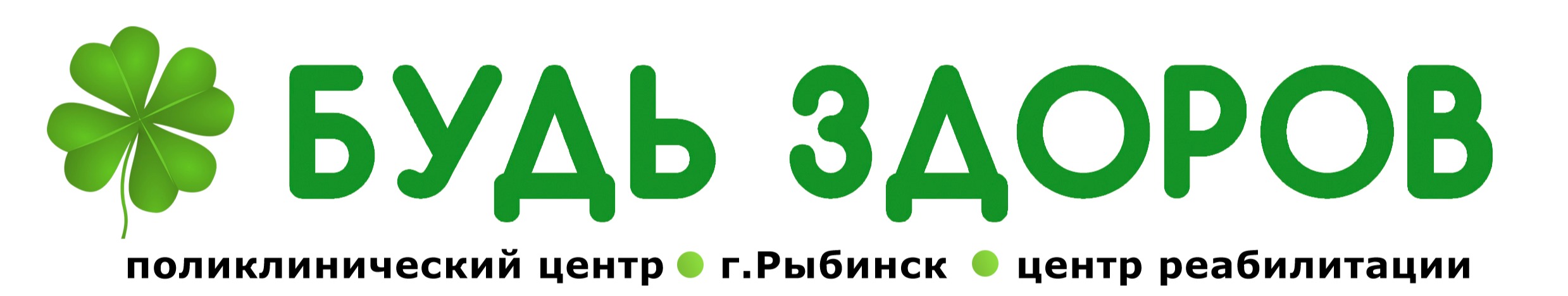 Медицинский центр «Будь здоров»