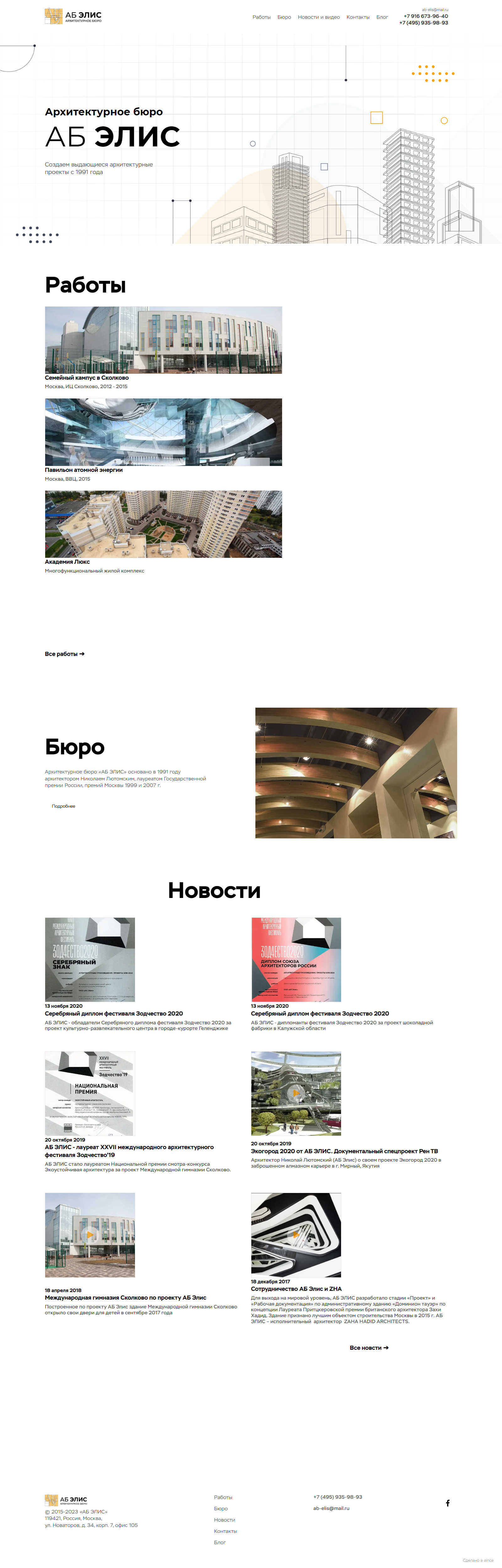 Сайт Архитектурное бюро «АБ Элис»