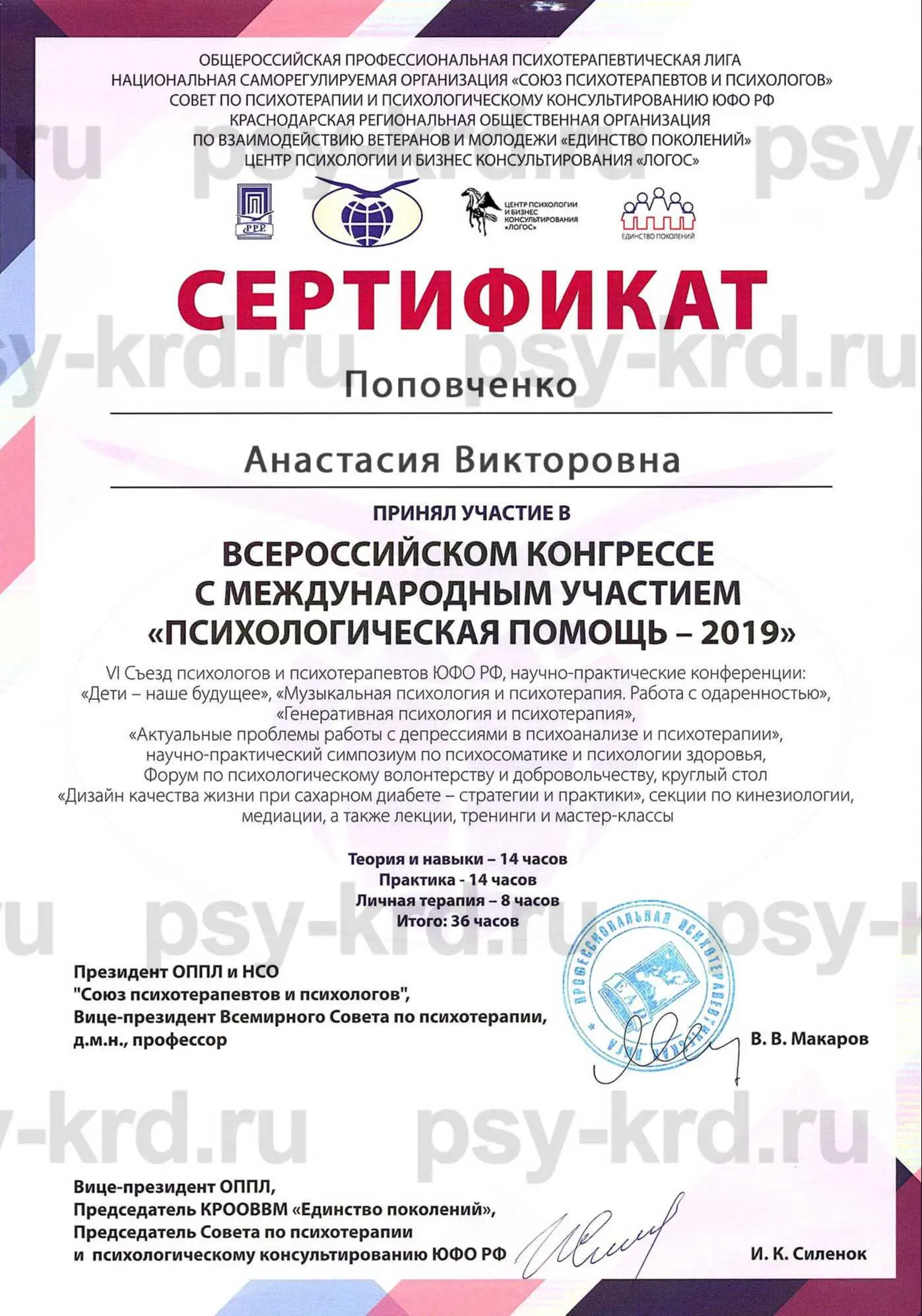 Союз психотерапевтов и психологов