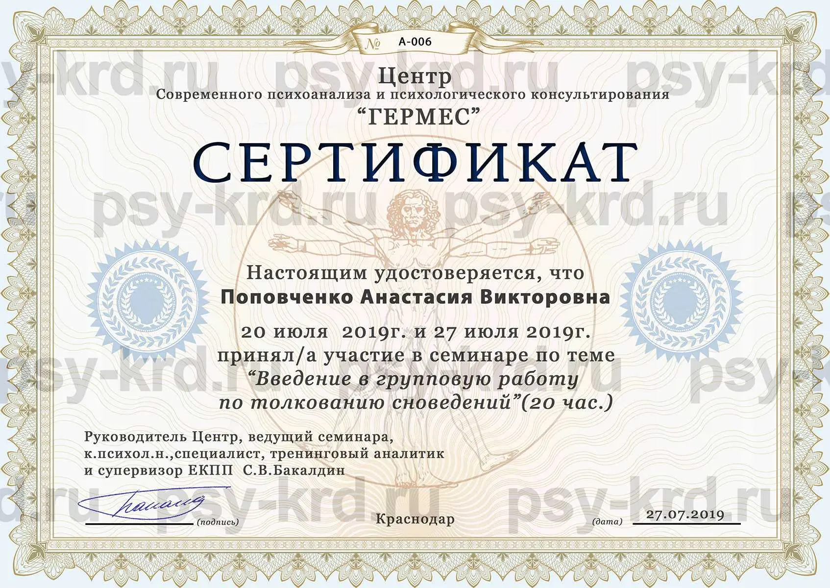 Центр психоанализа